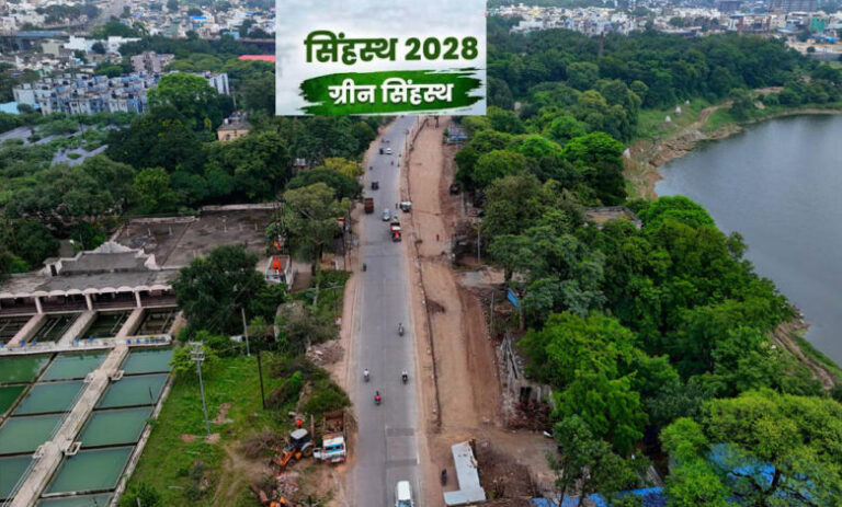 सिंहस्थ-2028-बनेगा-‘ग्रीन-कुंभ’,-उज्जैन-में-114-किमी-हरित-कॉरिडोर-होगा-तैयार