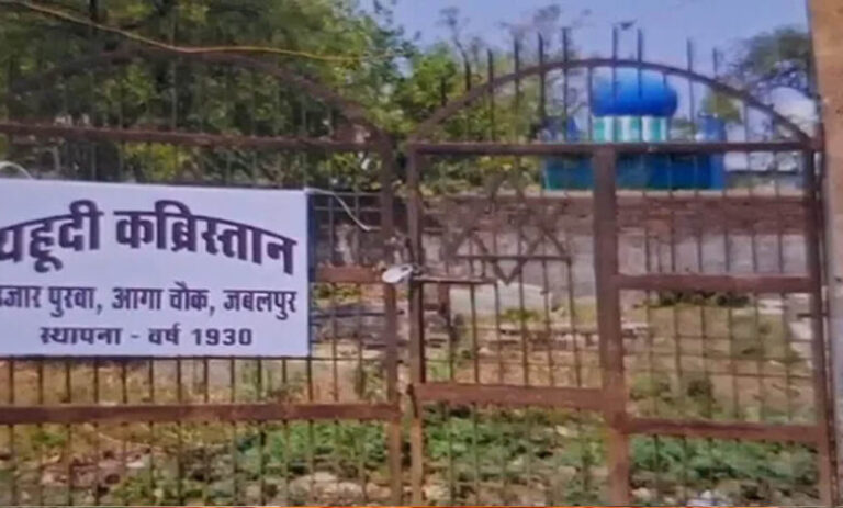 मध्य-प्रदेश-के-इकलौते-यहूदी-कब्रिस्तान-पर-अतिक्रमण-का-आरोप,-तोड़फोड़-से-भू-माफियाओं-पर-उठे-सवाल